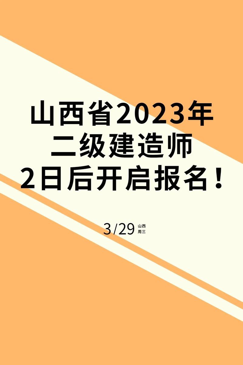 山西二建啥时候报名-图1