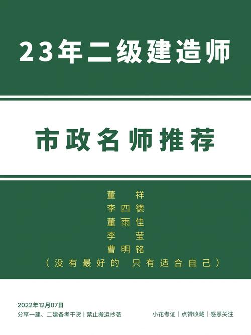 二建建筑实务哪个老师好-图1