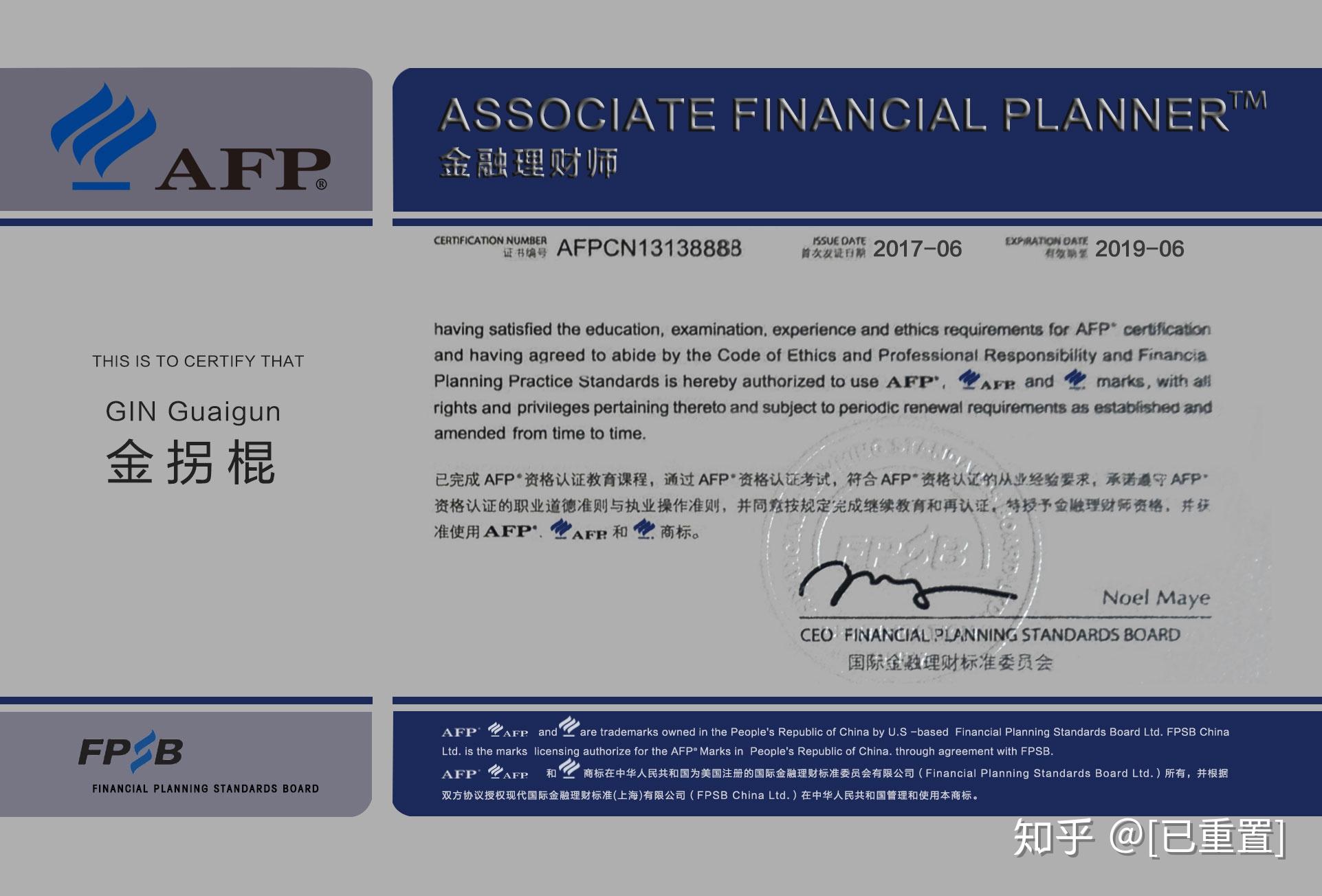 afp金融理财师含金量-图1