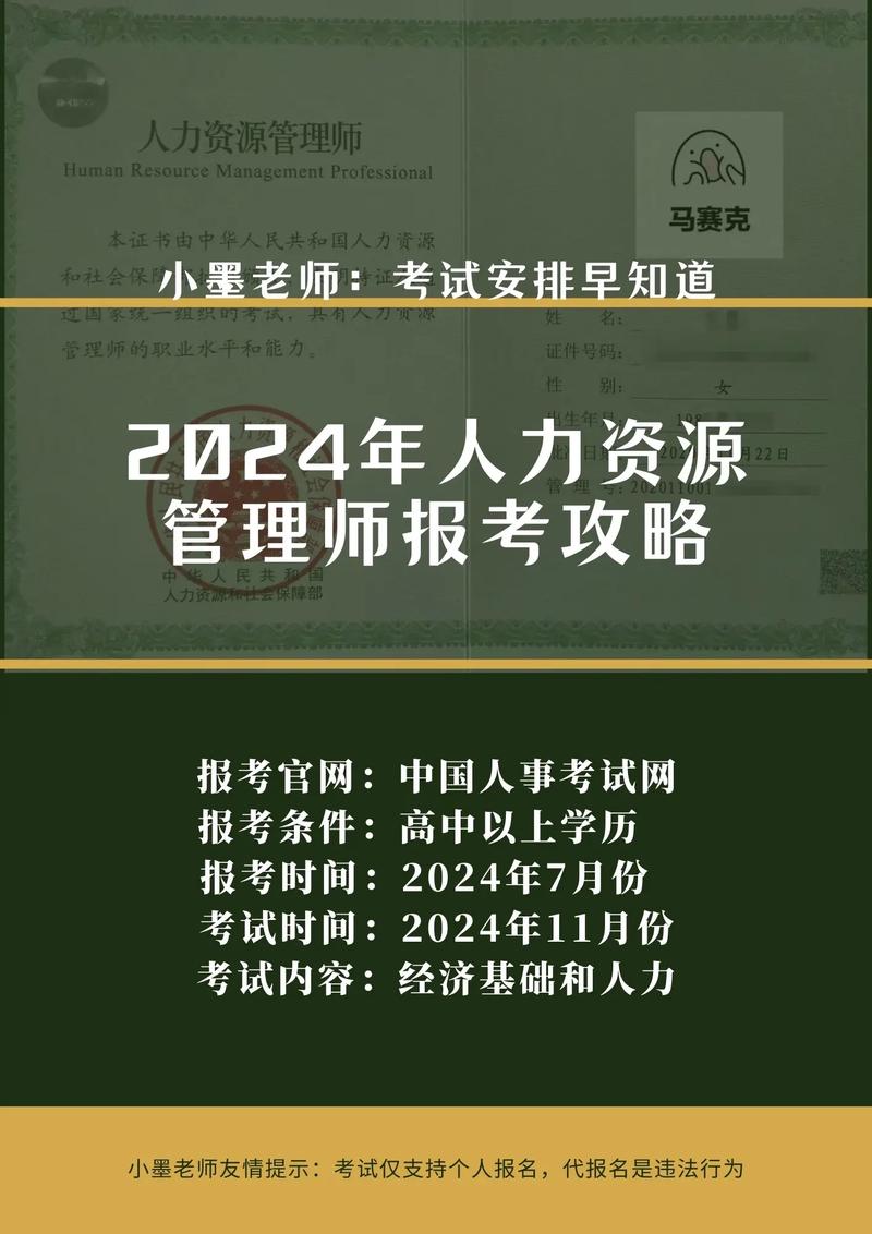 人力资源师2024年报考-图1