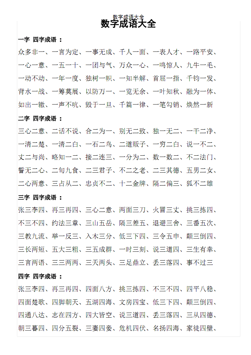 数学成语大全1到10-图1