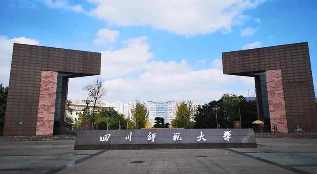 四川师范大学迎新网入口-图1