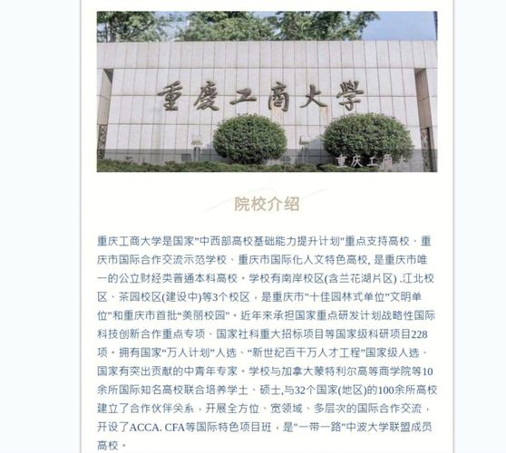 重庆工商大学是一本还是二本-图1