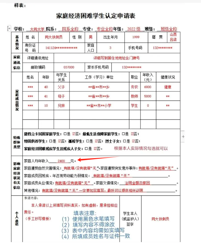 贫困生补助年收入50万怎么办-图1