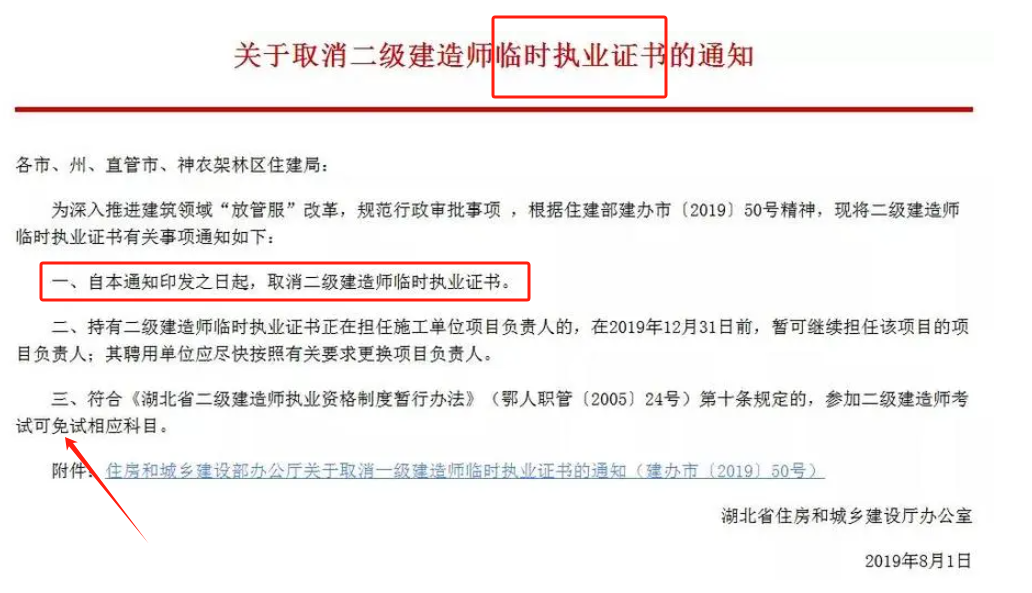 二建证即将取消是真的吗（改革最新消息）-图1