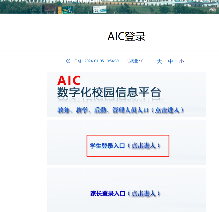 辽宁职业学院aic官网登陆入口（http://crp.lnvc.cn/）-图1