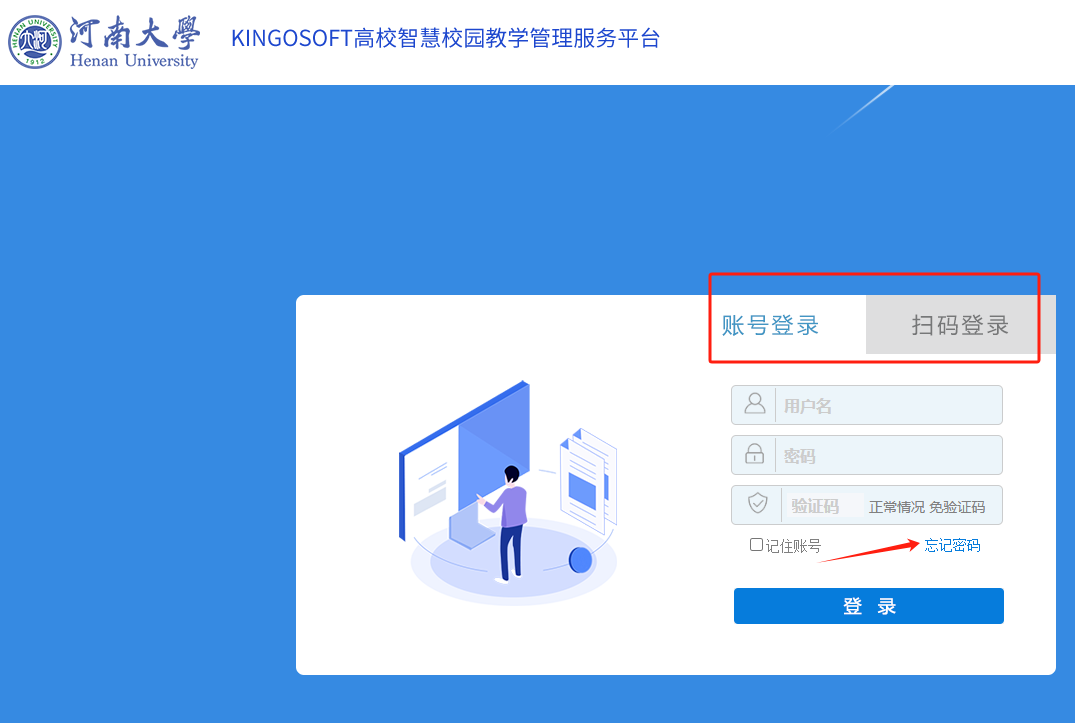 kingosoft河南大学教务系统（登陆入口+流程）-图1