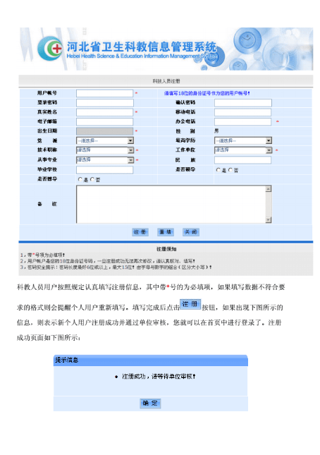 河北省卫生科教信息管理系统（官网入口+流程）-图1