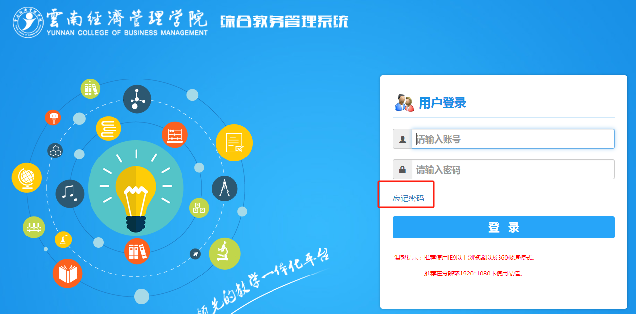 云南经济管理学院教务系统登陆入口jwxt.ynjgy.edu.cn-图1