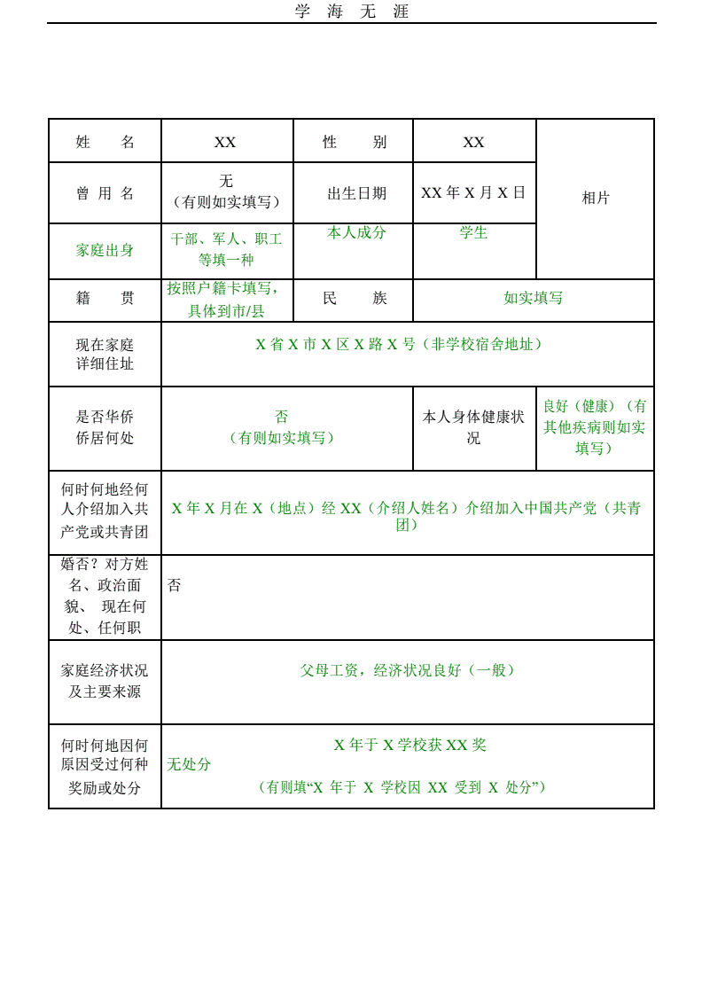 高等学校毕业生登记表有何特长-图1