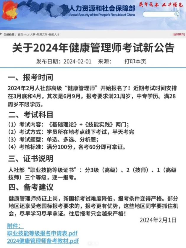 健康管理师报考条件2024最新规定-图1