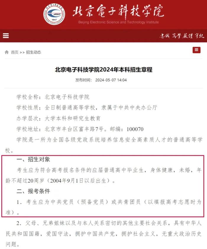 哪些大学不收社会考生-图1