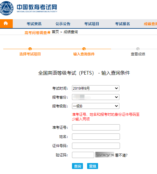 湖南省公共英语等级考试官网pets.hneao.cn-图1