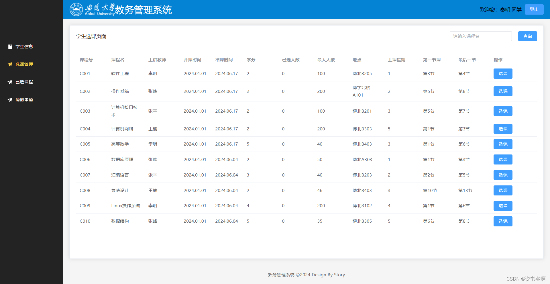 青岛黄海学院教务管理系统入口jwxt.qdhhc.edu.cn-图1