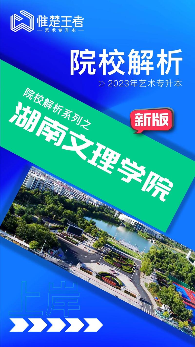 湖南文理学院专升本官网jjy.huas.edu.cn-图1