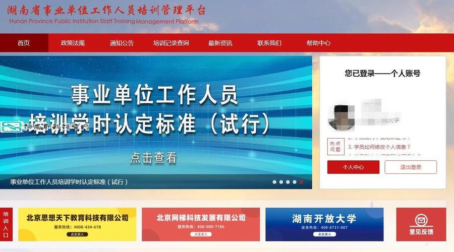 湖南省事业单位培训管理平台入口hnxxpt.zgzjzj.net-图1