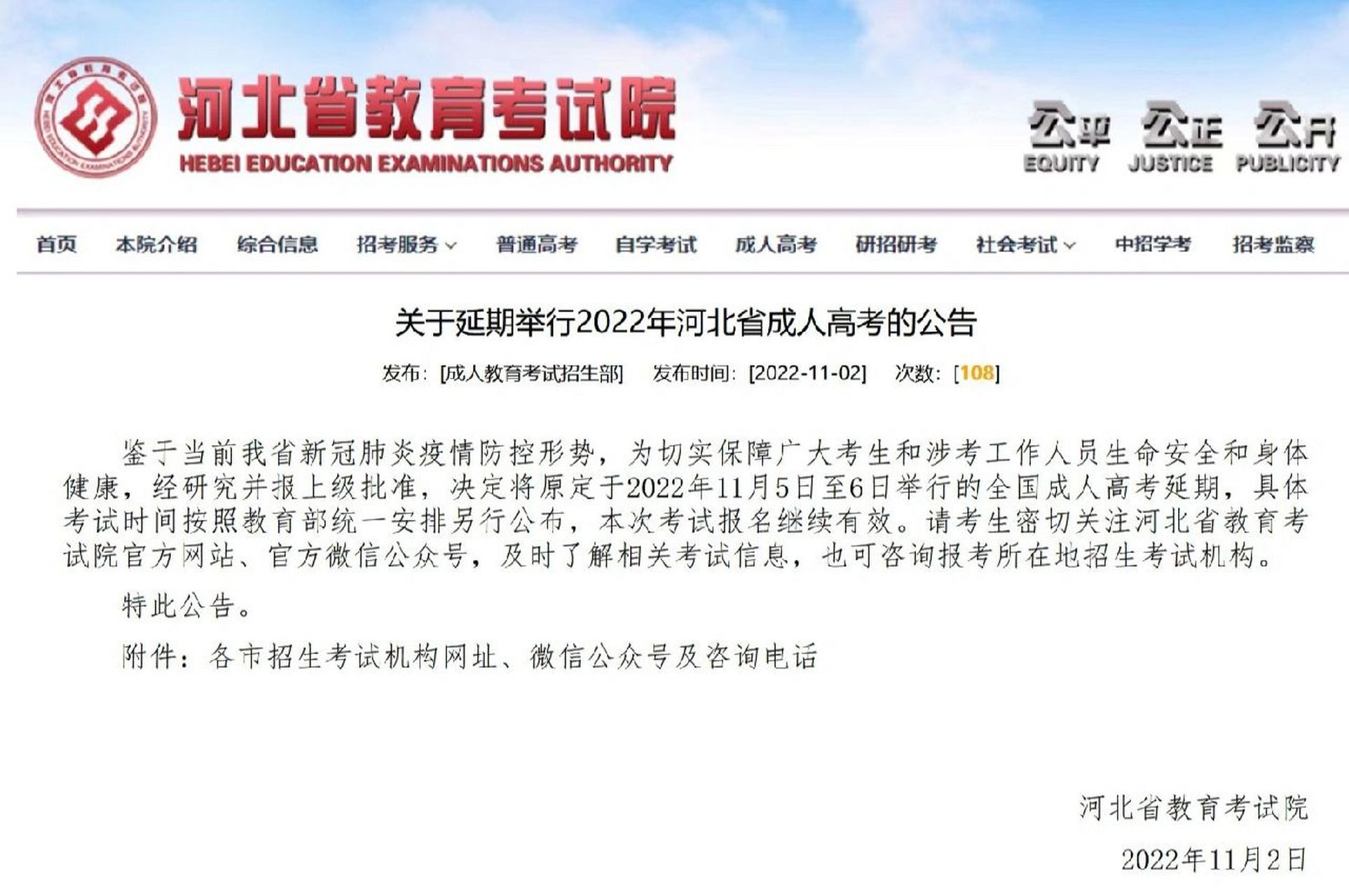 河北省成人教育考试网官网www.hebeea.edu.cn-图1