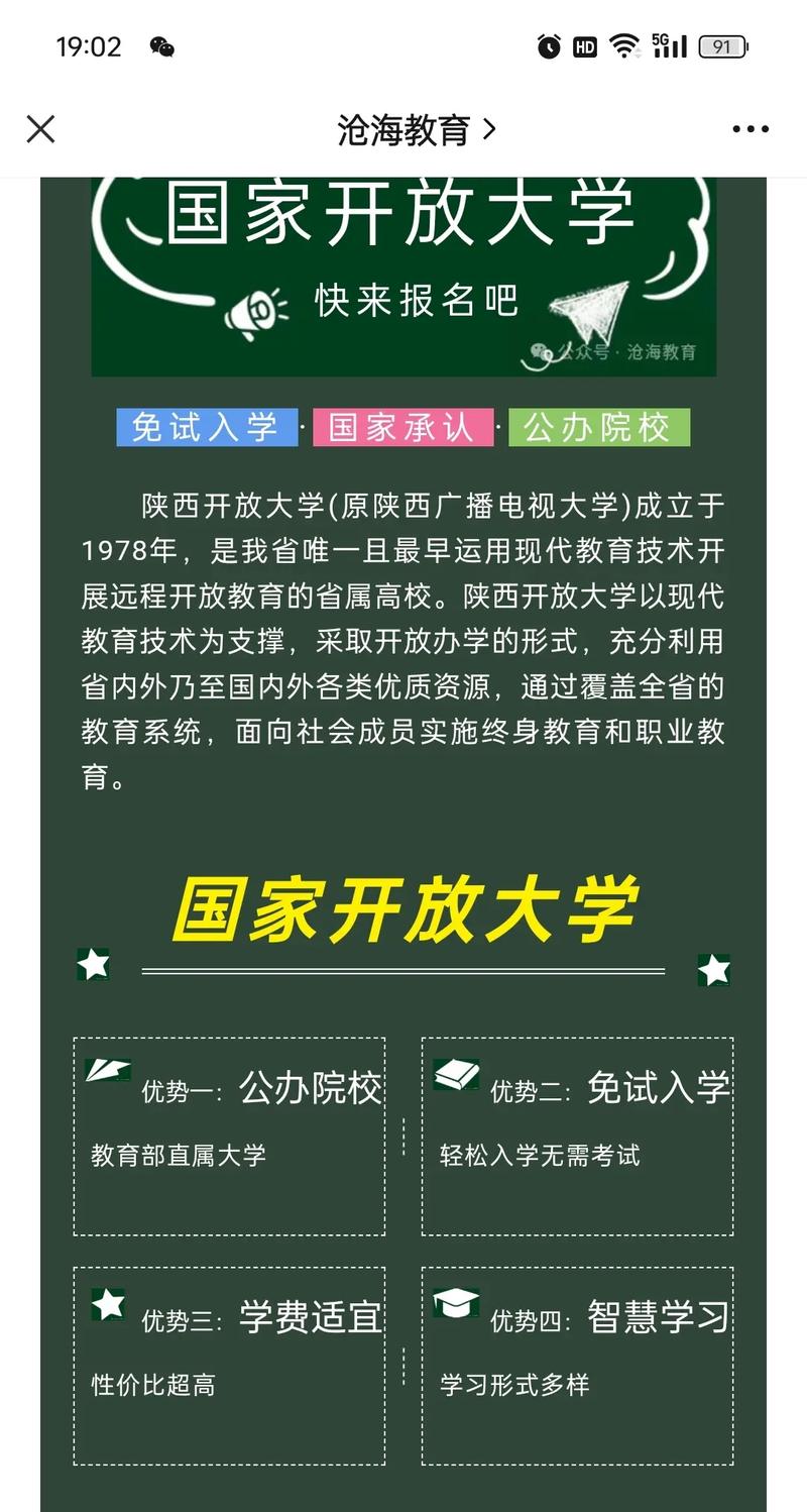 开放大学算什么学历-图1