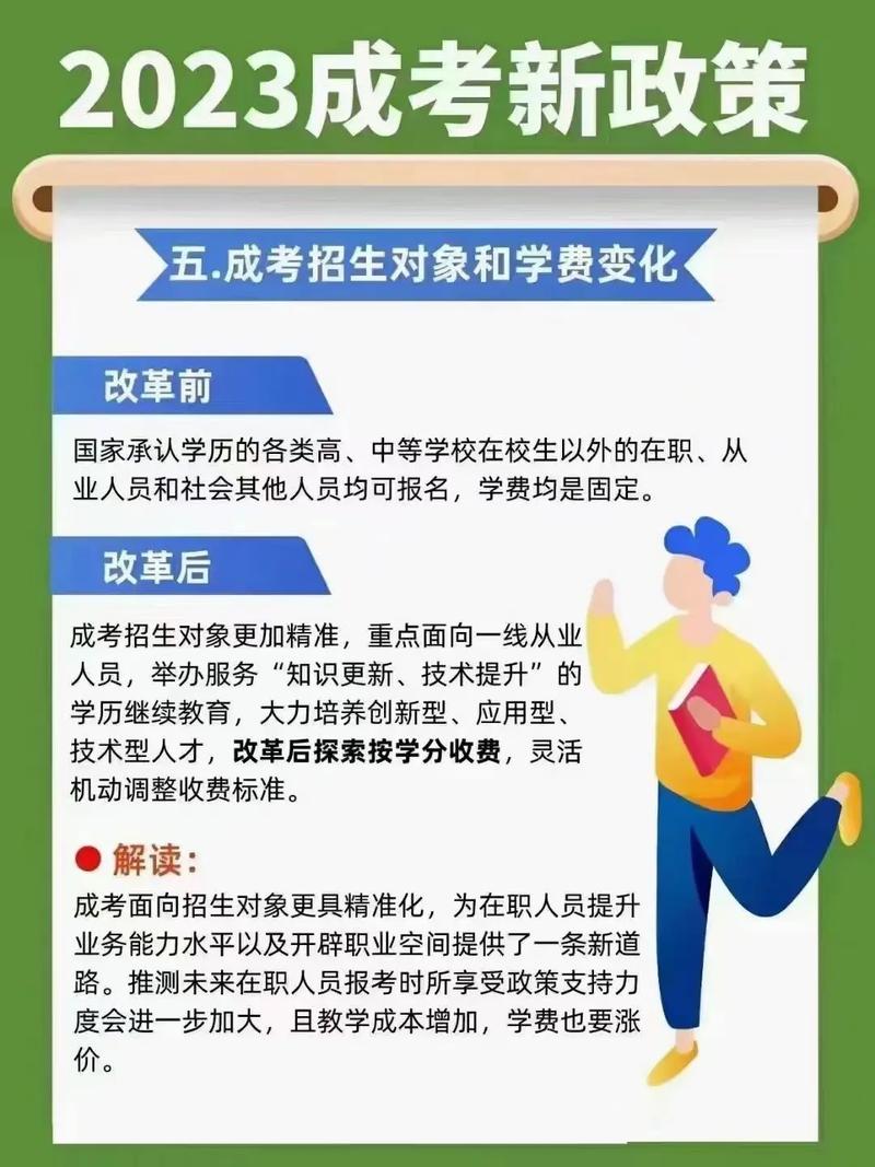 教育部成人高考改革方案-图1