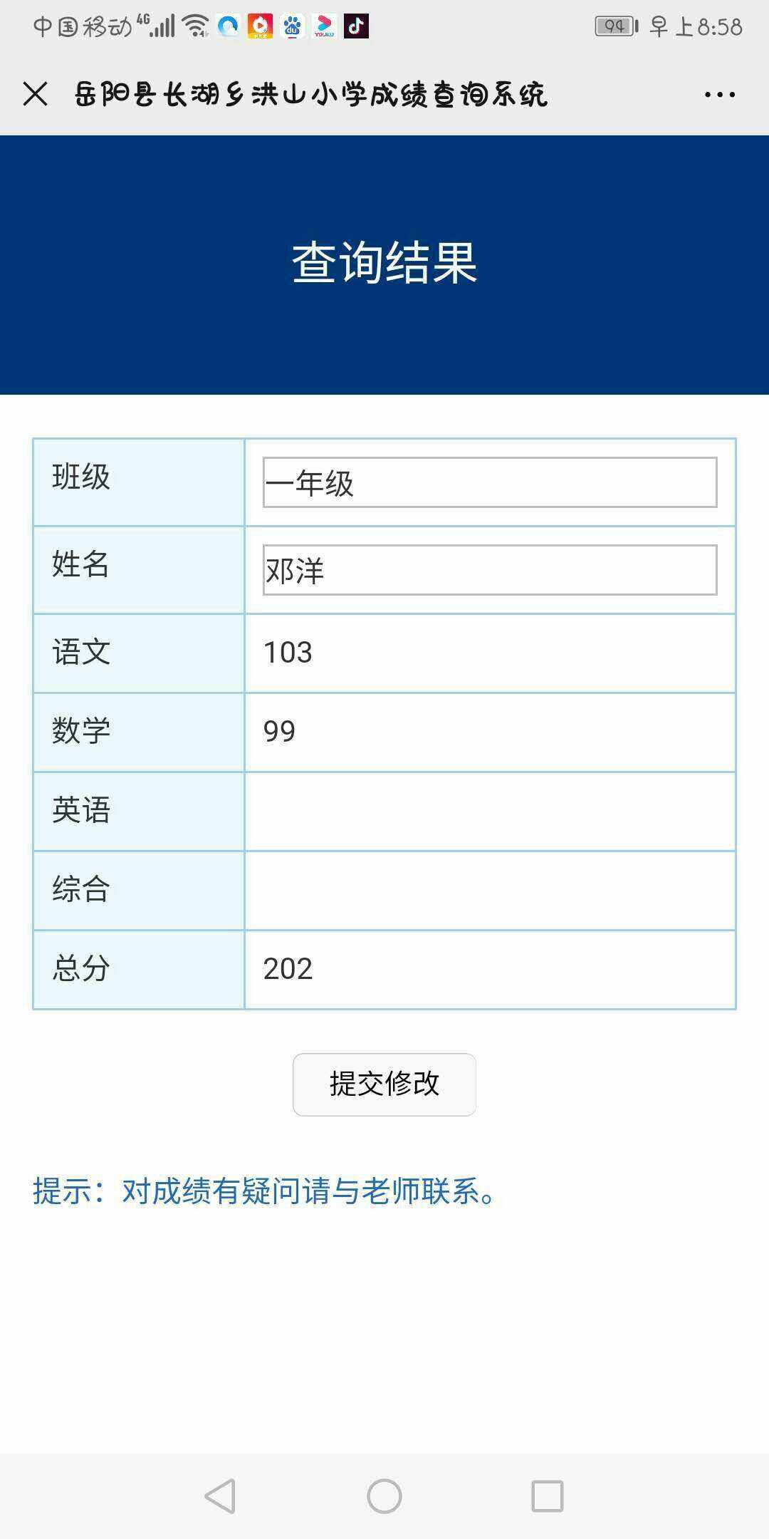 湖南小升初成绩查询网站https://www.hneeb.cn/-图1