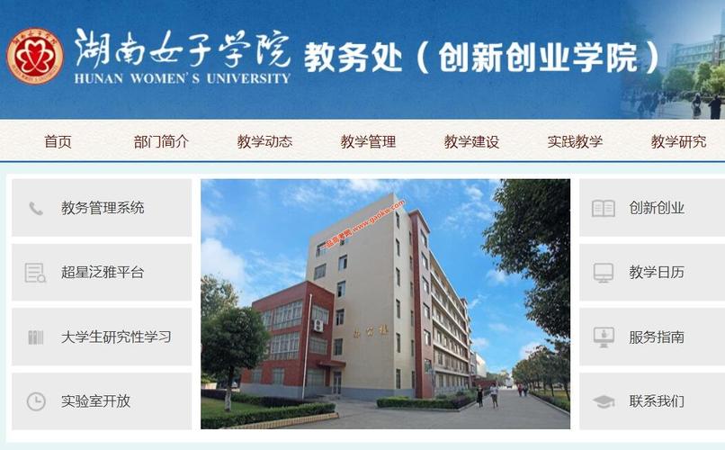 湖南女子学院教务系统-图1