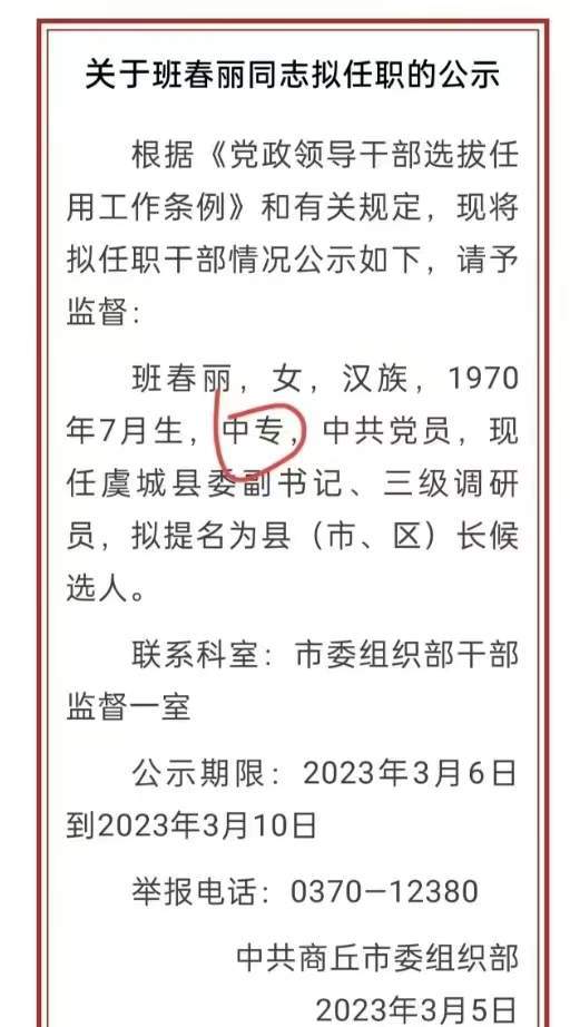 什么学历直接当县长-图1