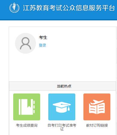 江苏省教育考试公众信息服务平台sdata.jseea.cn-图1