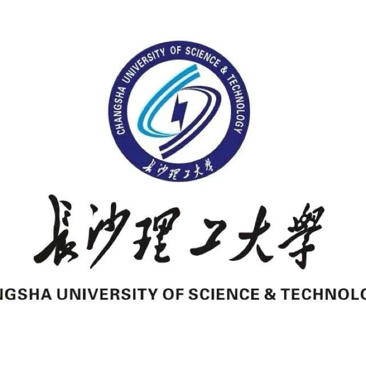 长沙理工大学专科-图1