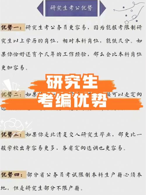 读研究生期间可以考编吗-图1