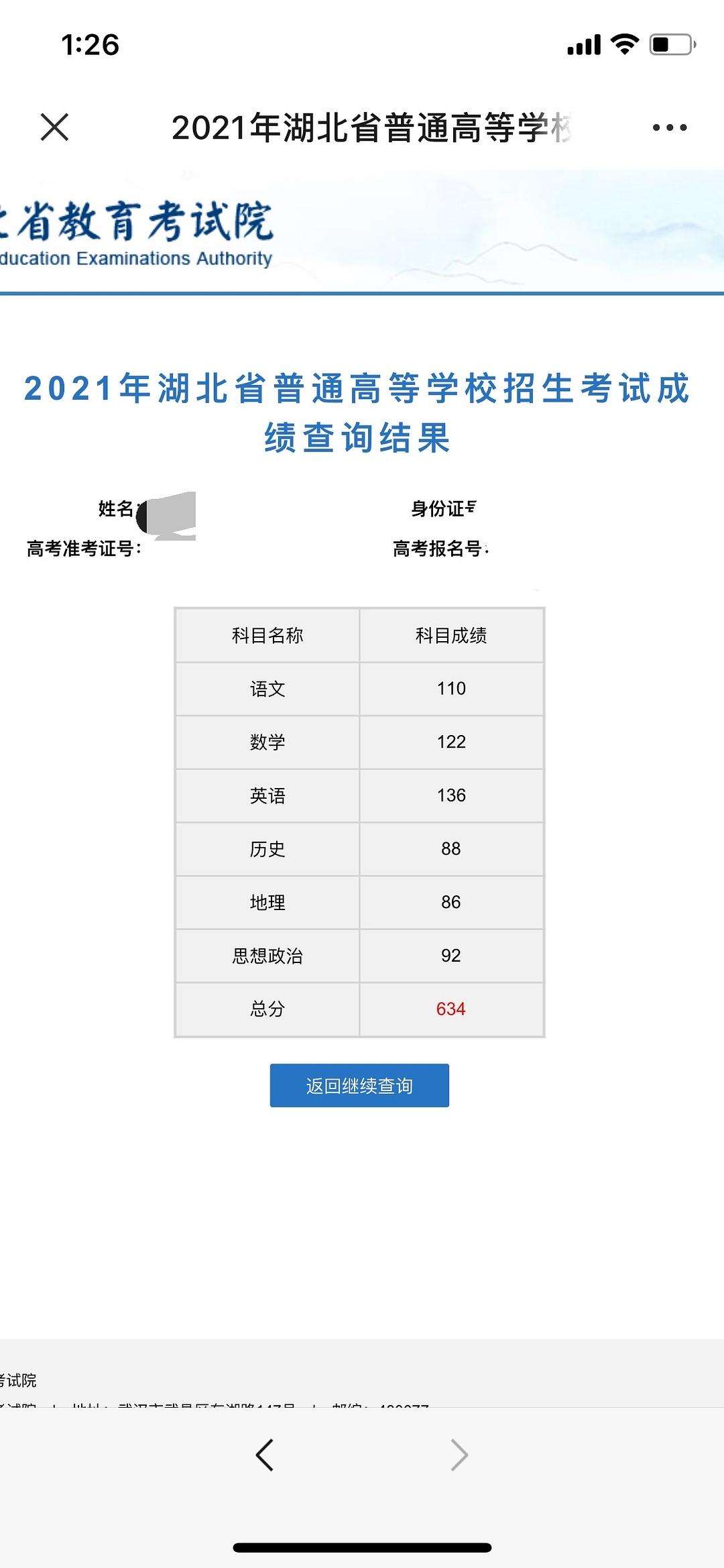 历年高考成绩查询-图1