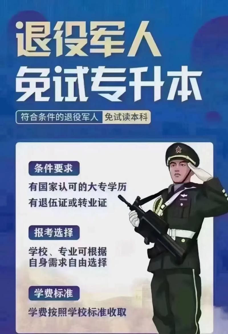 两年义务兵免试专升本-图1