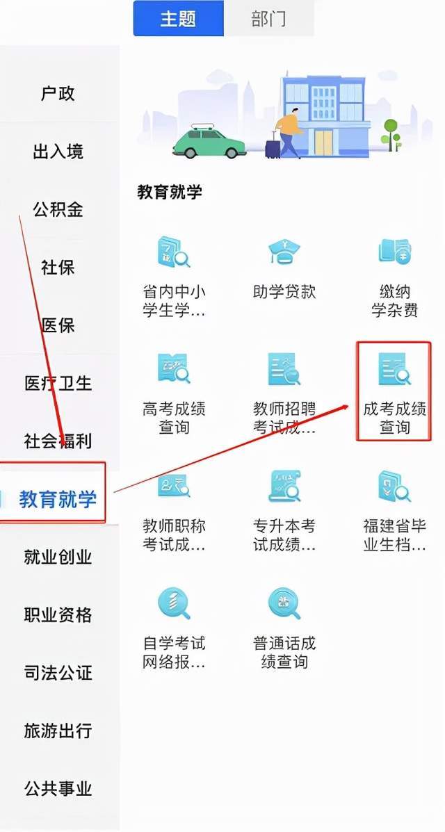 身份证号一键查询成绩-图1