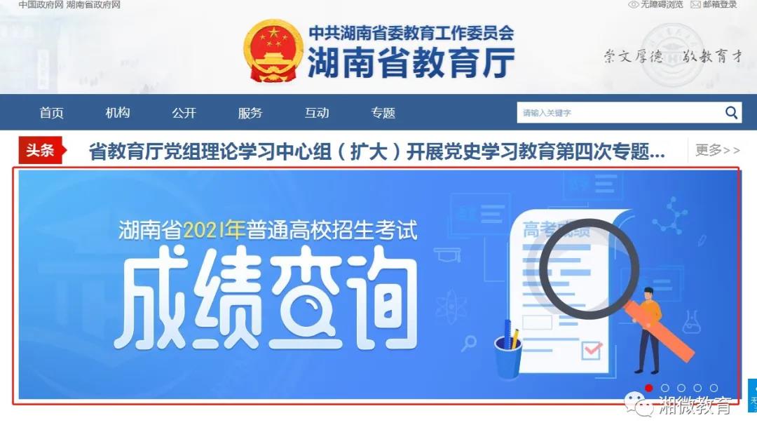 湖南教育政务网入口jyt.hunan.gov.cn-图1