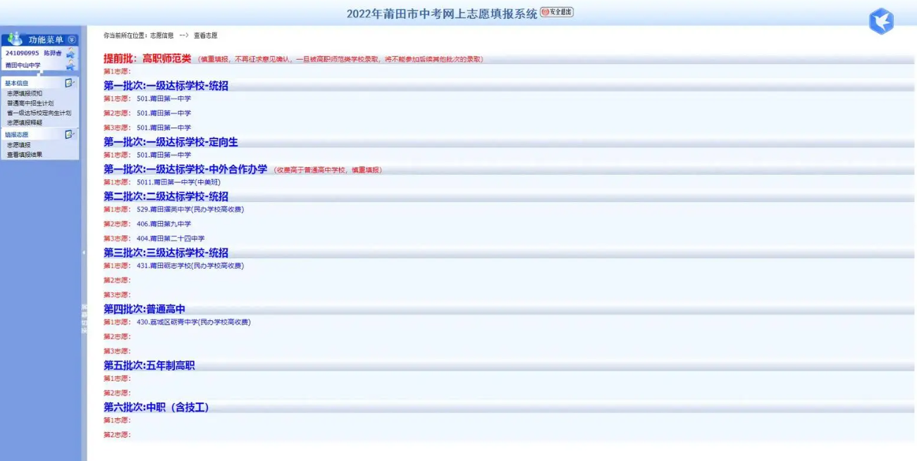 莆田市中考网上志愿填报系统（入口+操作流程）-图1