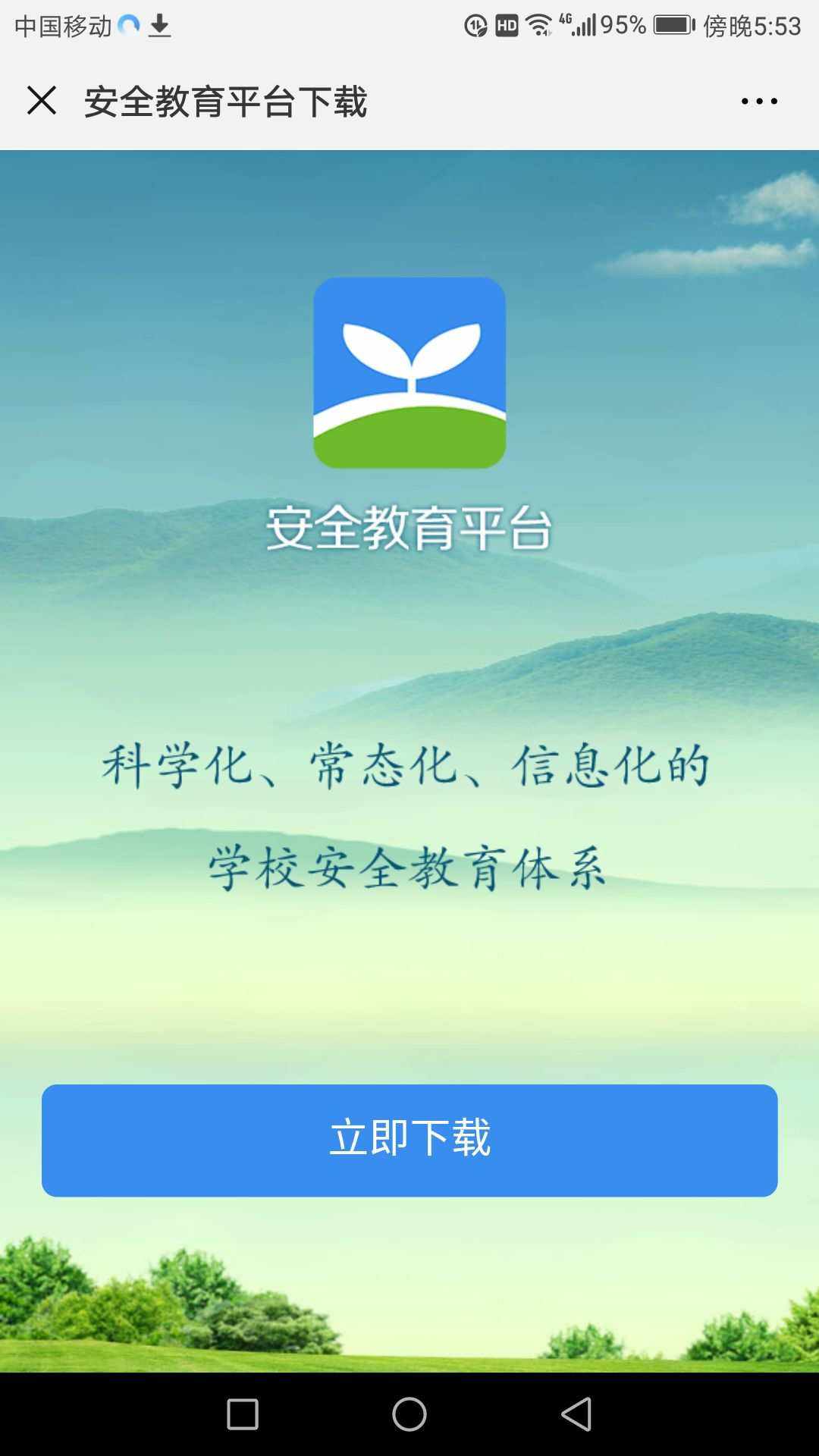 陇南市安全教育平台入口longnan.xueanquan.com-图1