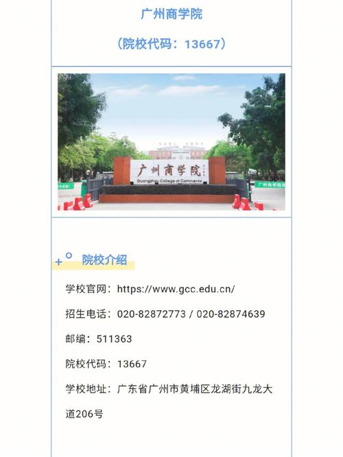 广州商学院教务网登录入口jwxt.gcc.edu.cn-图1