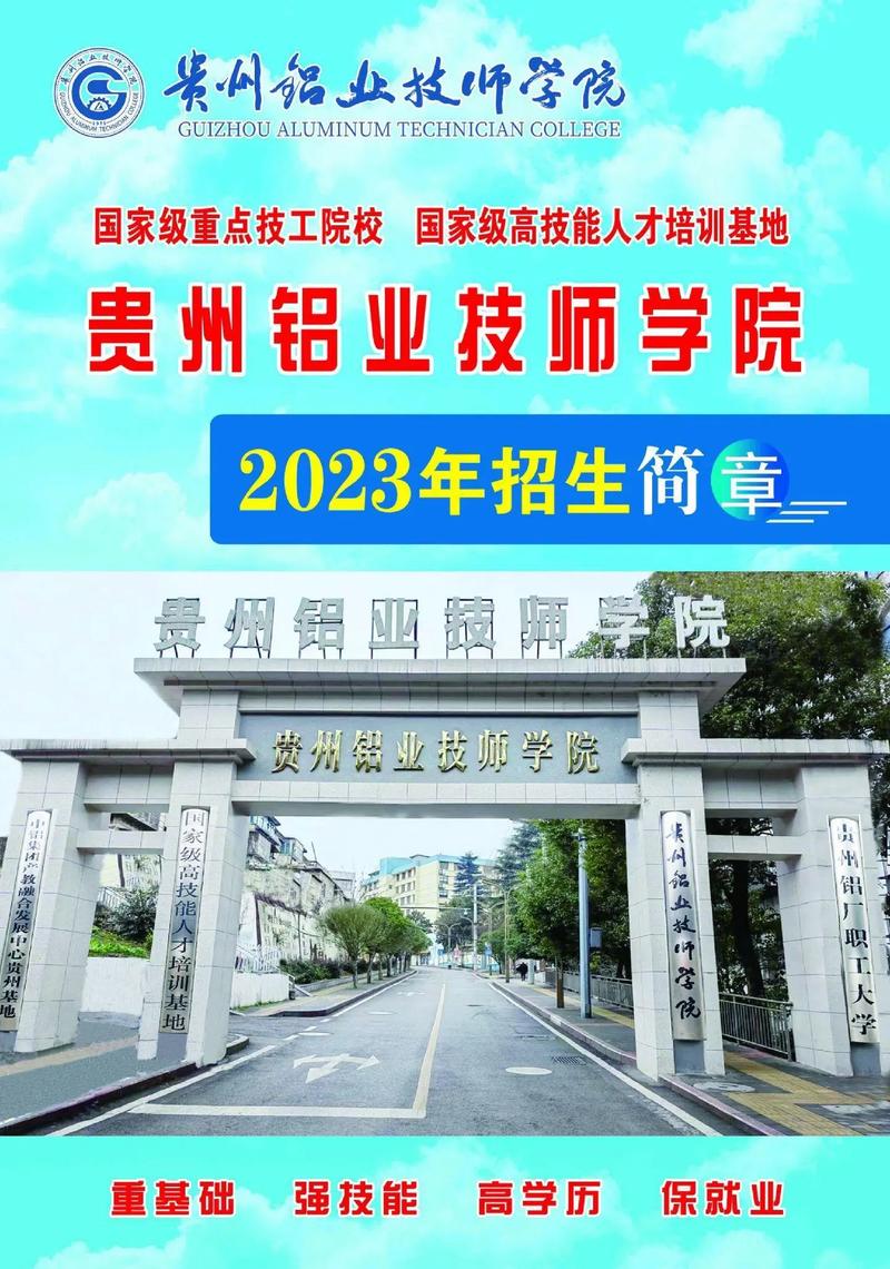 贵州铝业技师学院好不好-图1