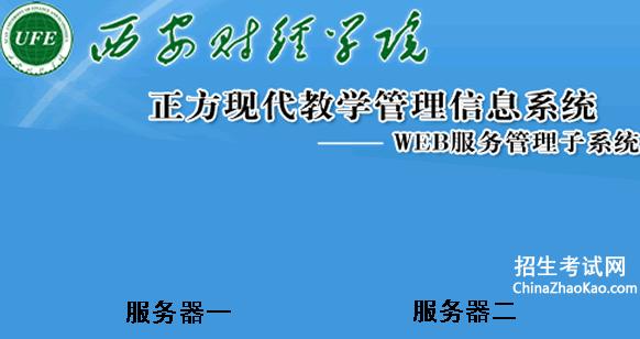 西安财经大学教务系统入口在哪-图1