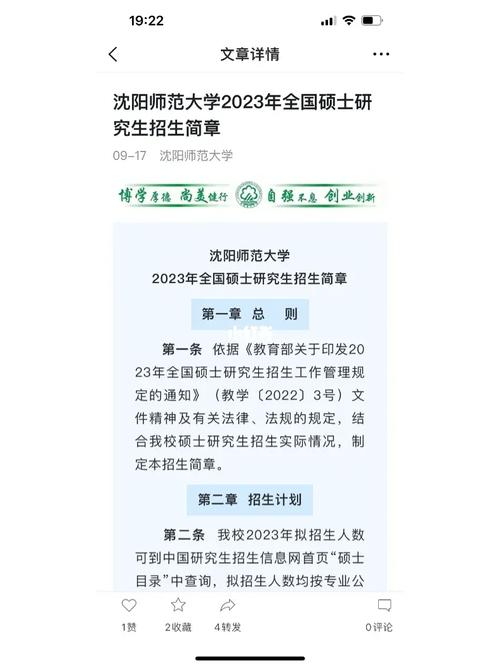 沈阳师范大学招生简章2023介绍-图1