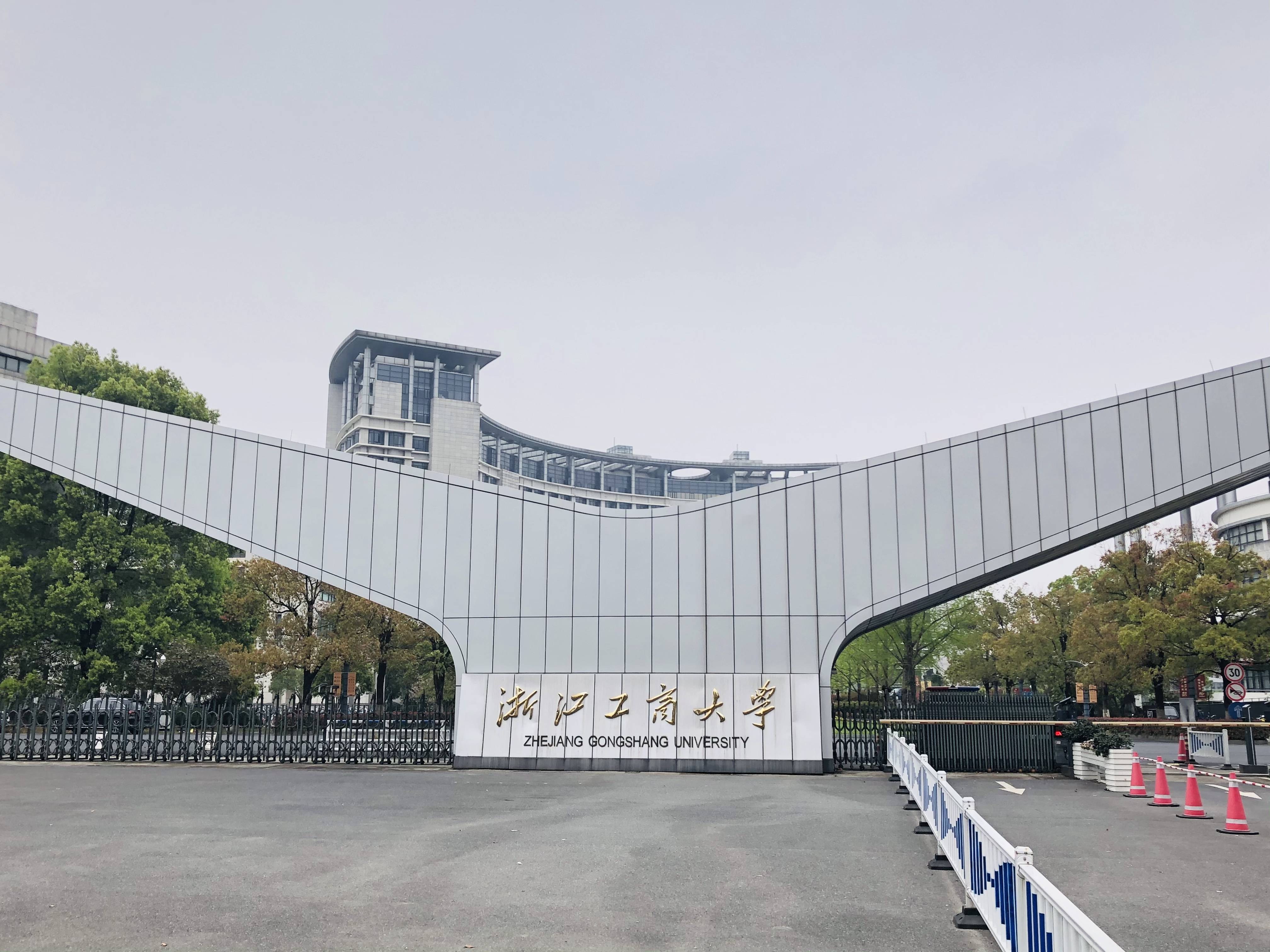 浙江工商大学是一本还是二本-图1