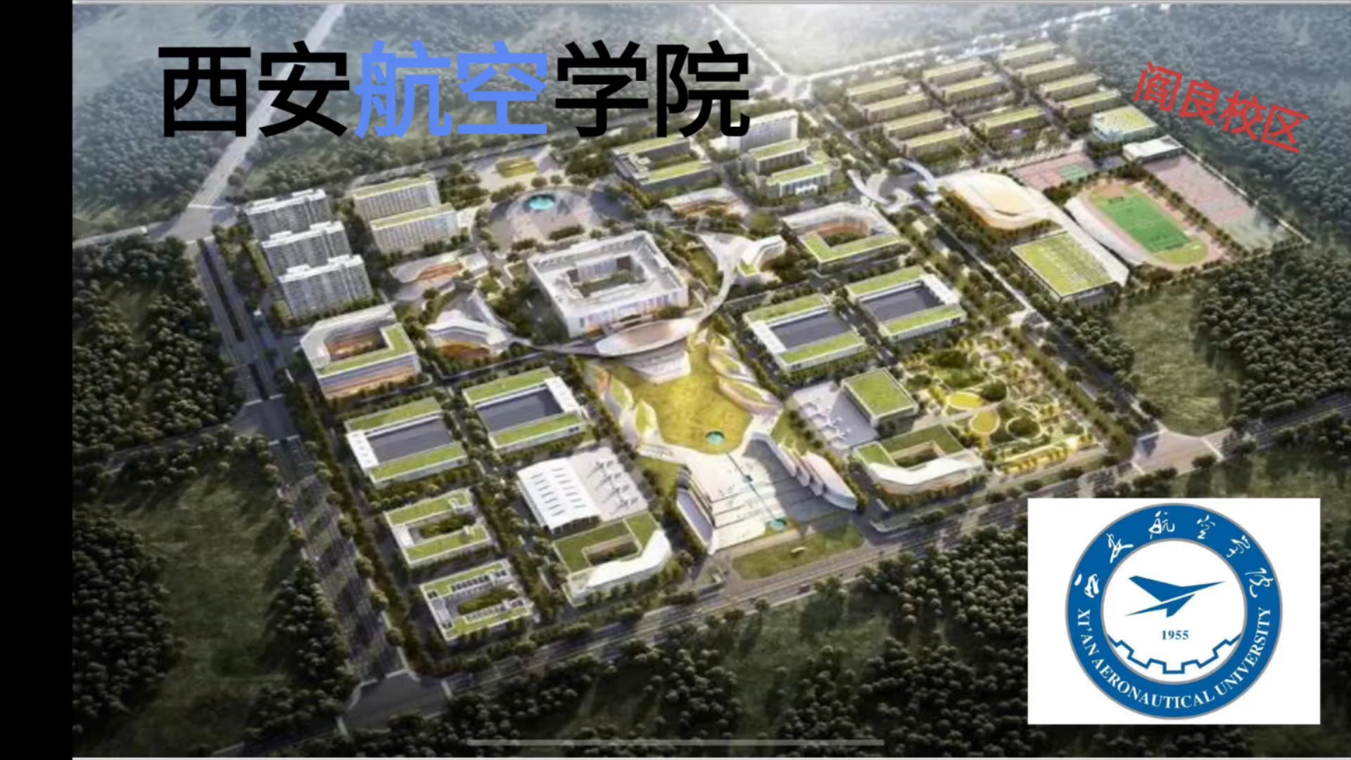 西安航空学院教务系统入口在哪-图1