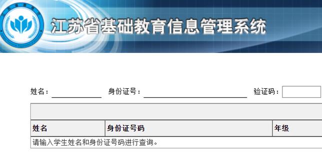 江苏省基础教育信息管理系统入口xjgl.jse.edu.cn-图1