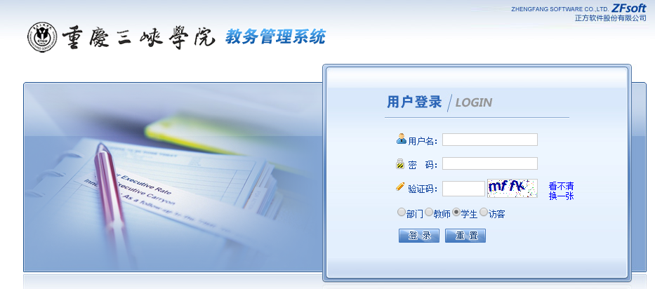 重庆三峡学院教务系统怎么登陆-图1