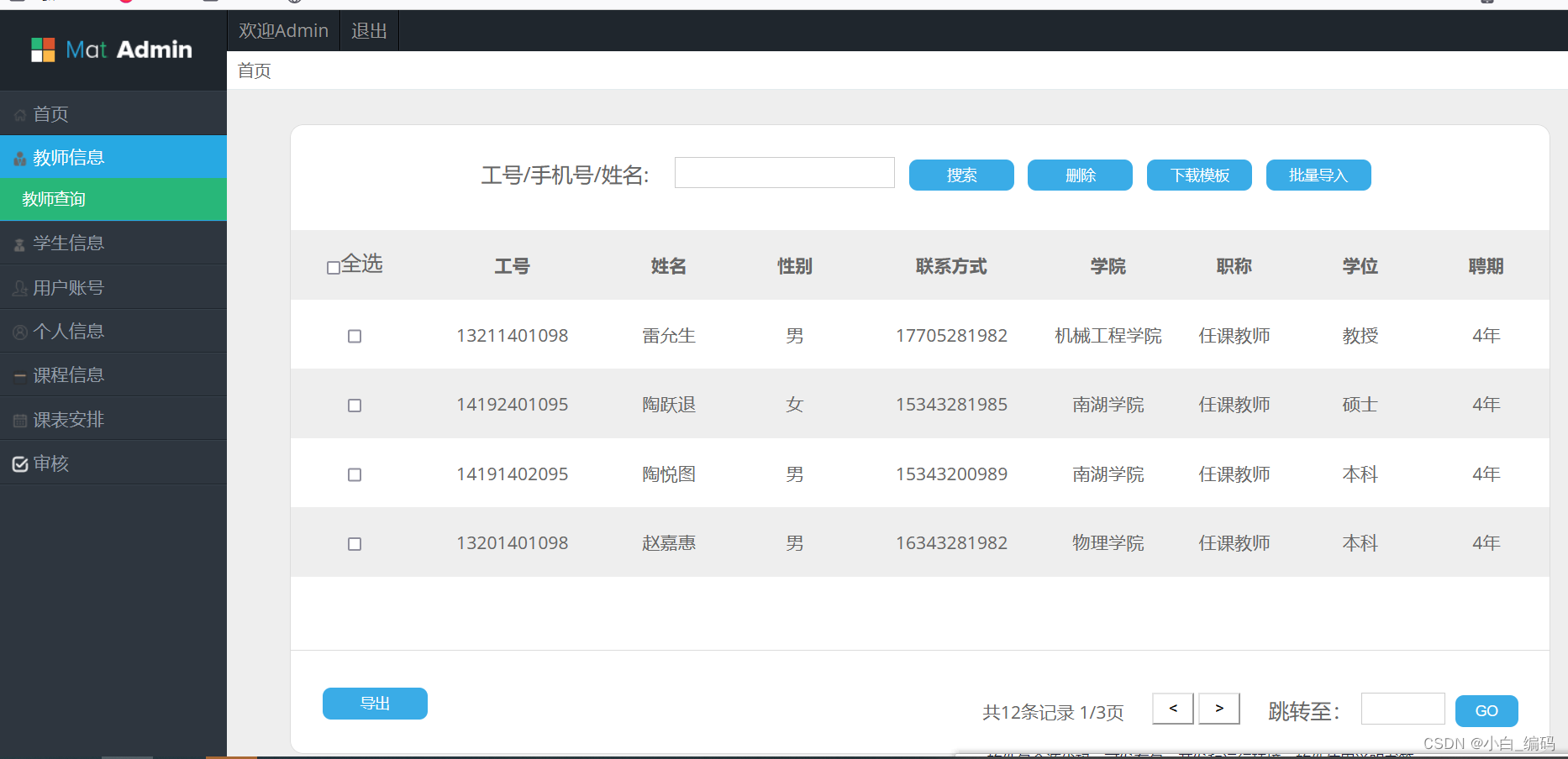 柳州工学院教务系统-图1