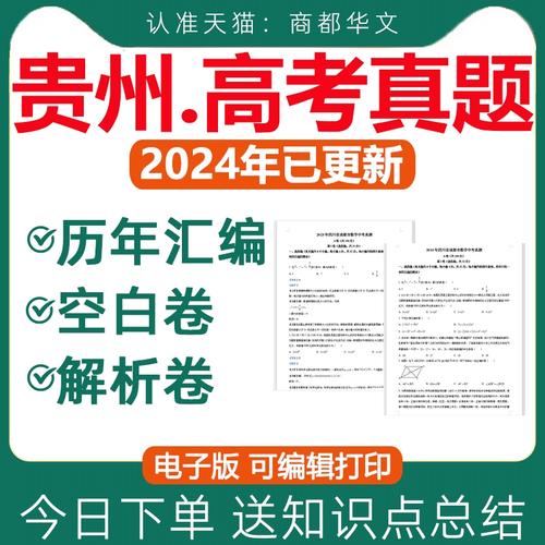 贵州高考试卷是全国几卷-图1