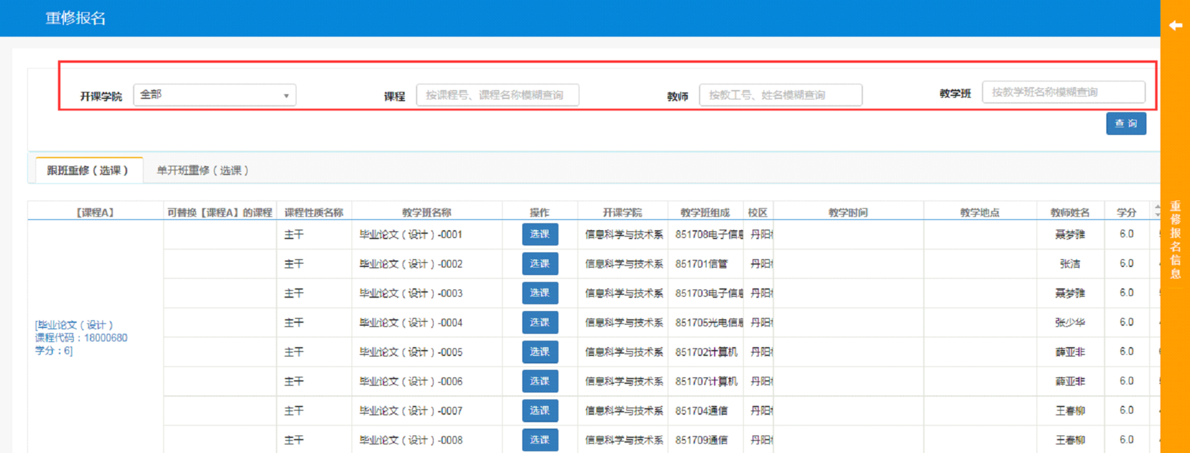 西昌学院教务系统https://jwxt.xcc.edu.cn-图1