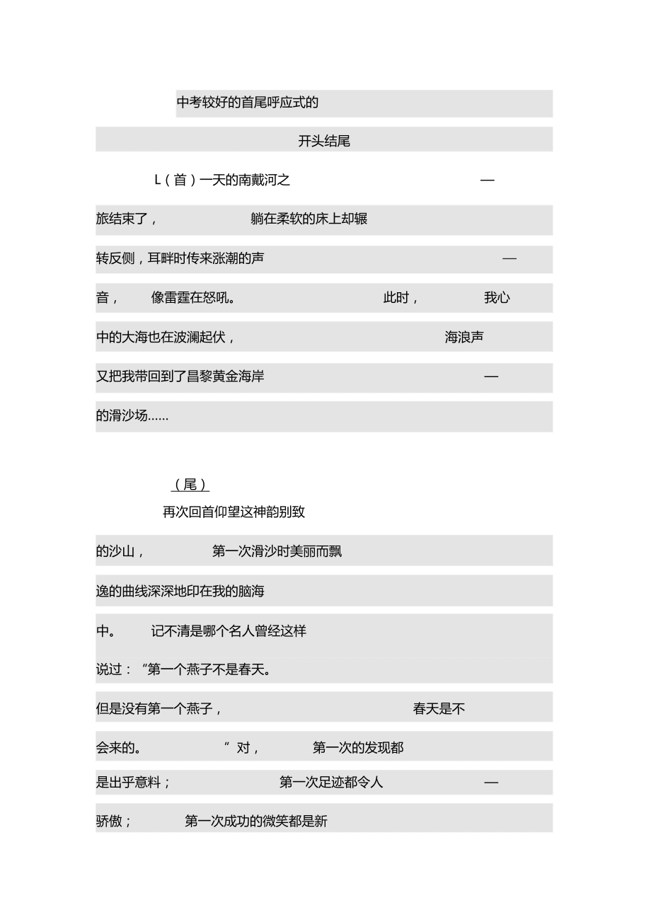 首尾呼应的开头结尾-图1