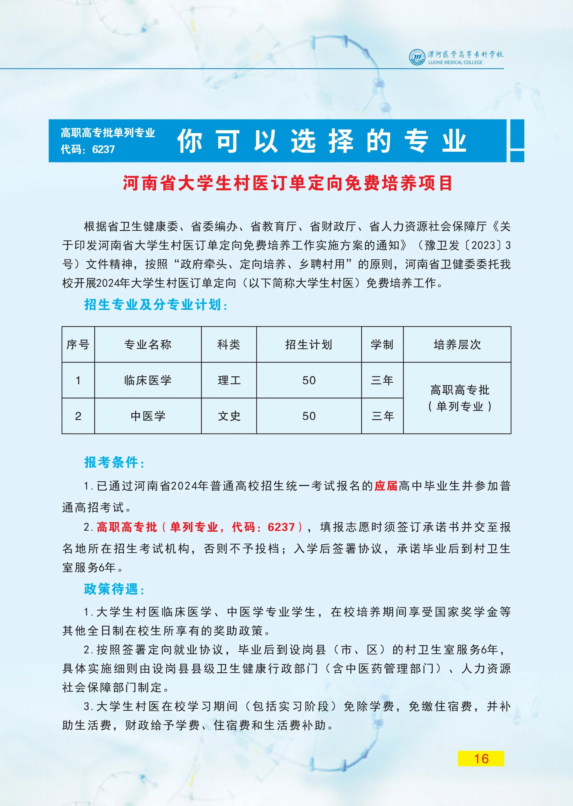 漯河医学高等专科学校单招2023-图1