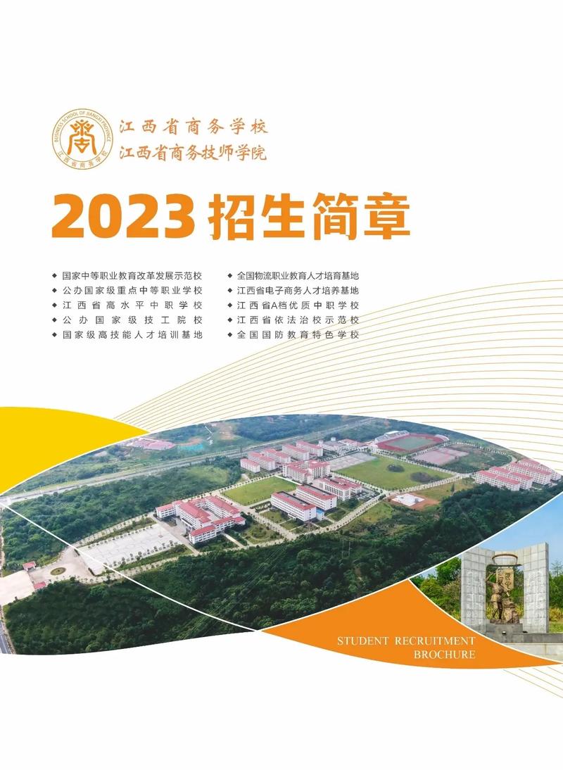 南昌商务学校2023招生简章简介-图1