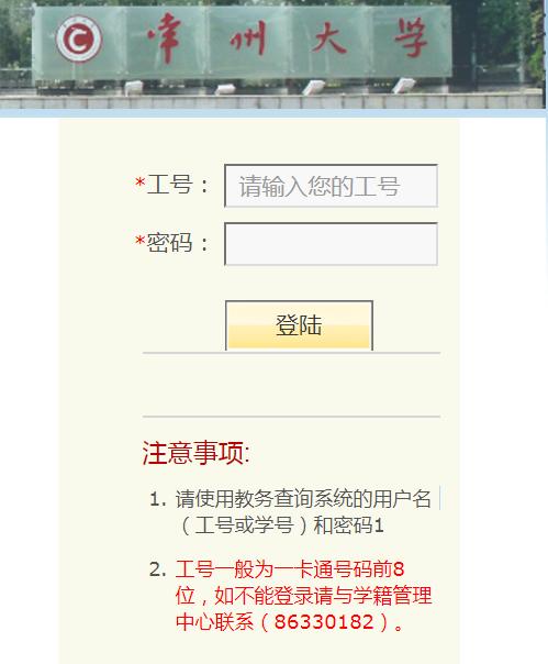 常州大学教务系统入口webvpn.cczu.edu.cn-图1